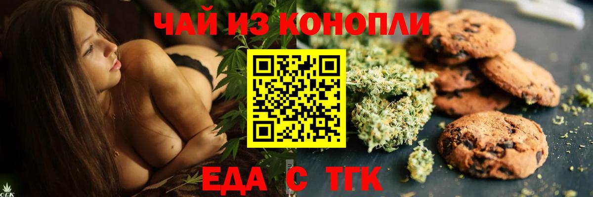 Северобайкальск  Печенье с ТГК марихуана  Вход с VPN 