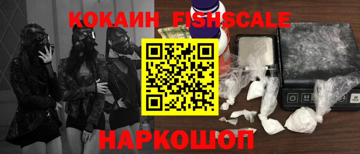 Северобайкальск  КОКАИН Боливия  Кокаин Fish Scale  Вход с VPN 