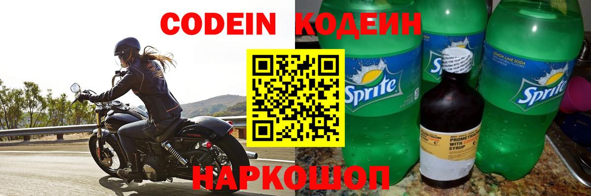 Северобайкальск  Codein напиток Lean (лин)  Вход с VPN 
