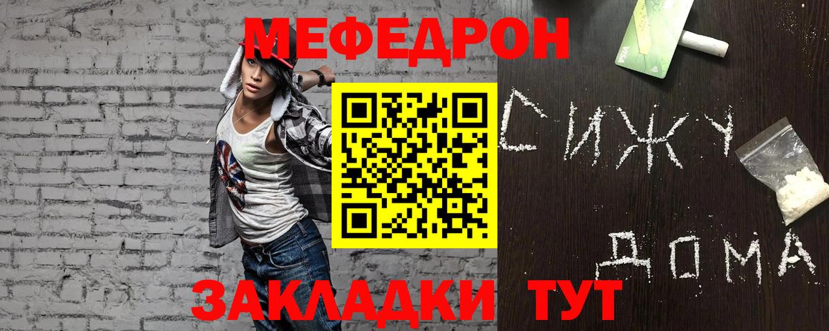 МЯУ-МЯУ мука  МЯУ-МЯУ  Северобайкальск  МЕФ  Вход с VPN 
