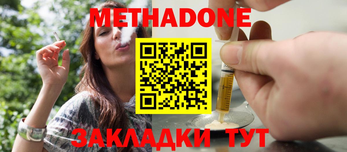 Метадон мёд  Вход с VPN  Северобайкальск 