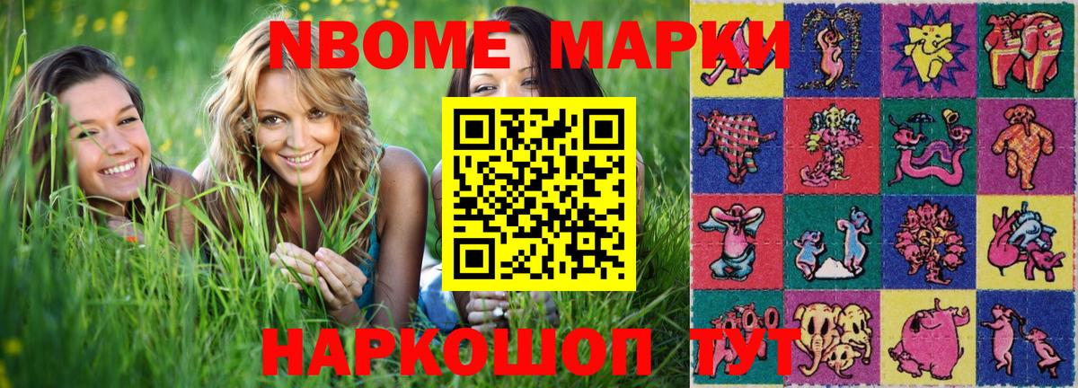 Марки NBOMe  Марки 25I-NBOMe 1500мкг  Вход с VPN  Северобайкальск 